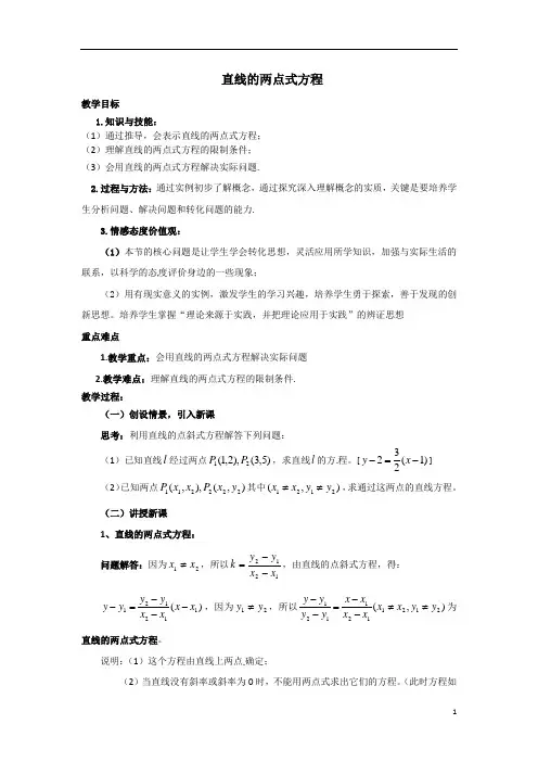 直线的两点式方程  说课稿  教案  教学设计