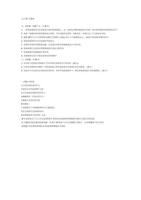 同济10年景观规划考研题目