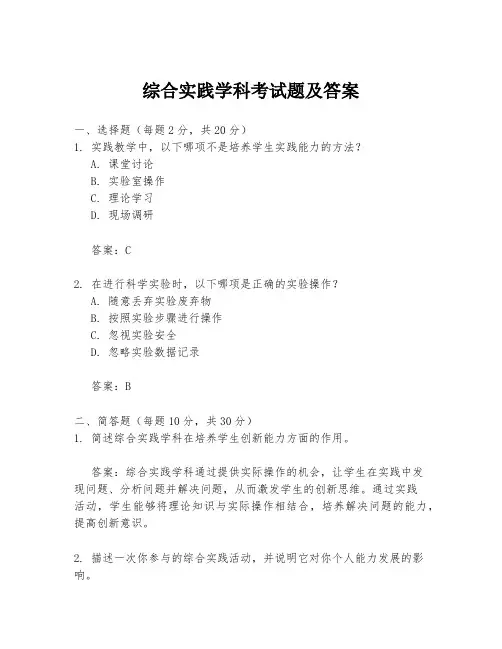 综合实践学科考试题及答案