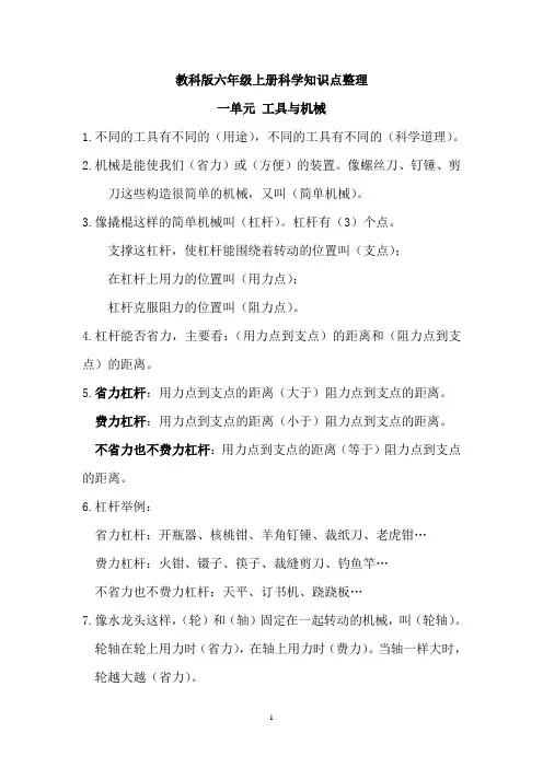 教科版六年级上册科学知识点整理