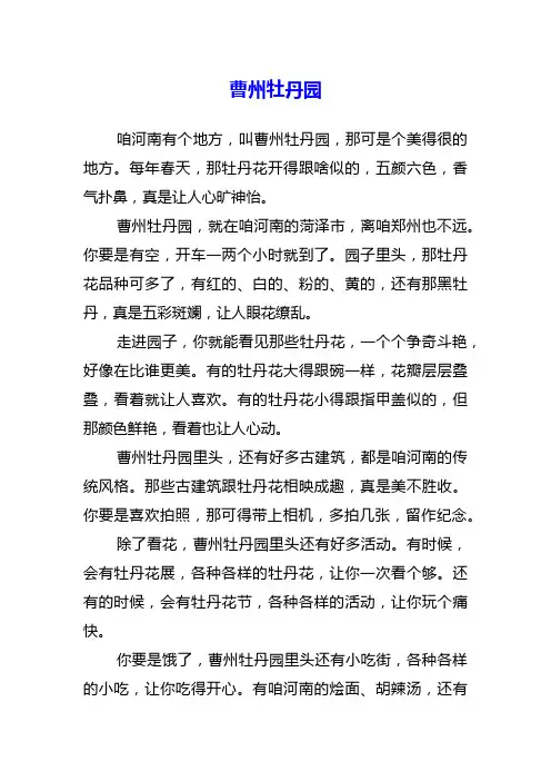 _曹州牡丹园