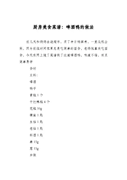 厨房美食菜谱：啤酒鸭的做法_4