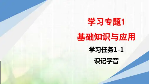 职教高考语文复习学习任务1-1识记字音课件精选全文