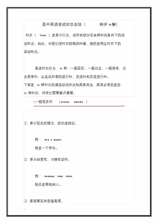 高中英语考试时态总结16种详解.doc