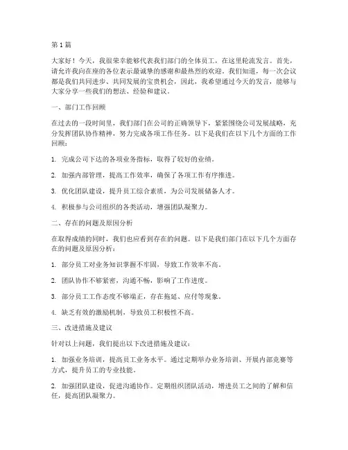 员工轮流开会的发言稿(3篇)
