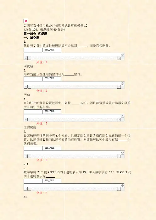 云南省农村信用社公开招聘考试计算机模拟10_真题(含答案与解析)-交互