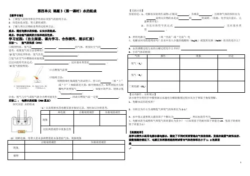 初中-化学-人教版(五四制)-八年级全册-课题3-水的组成
