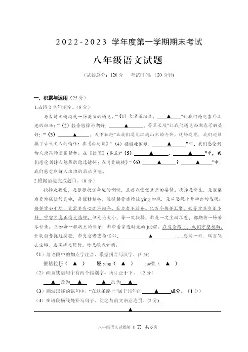2022-2023学年度第一学期期末考试八年级语文试卷