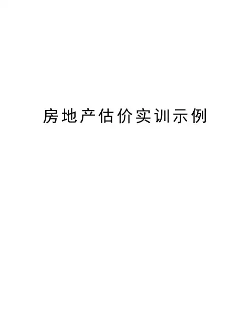 房地产估价实训示例教学提纲