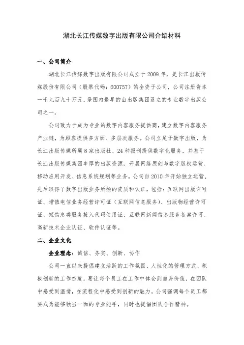 公司简介标准模版(附格式栏目)
