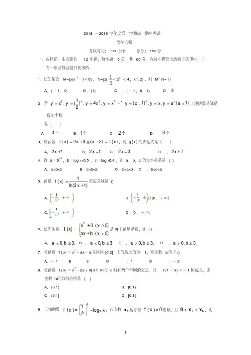江西省万年中学2018-2019学年高一上学期期中考试数学试题Word版含答案