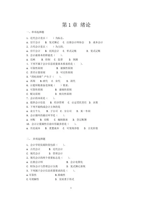 《会计学基础》习题及答案(2011修订)(新) (1)