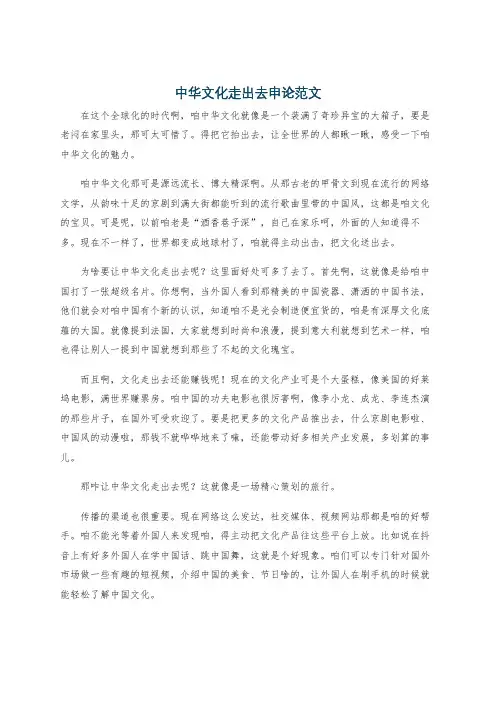 中华文化走出去申论范文