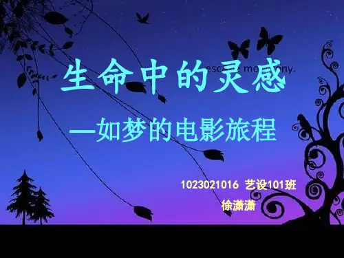 动画电影欣赏课PPT