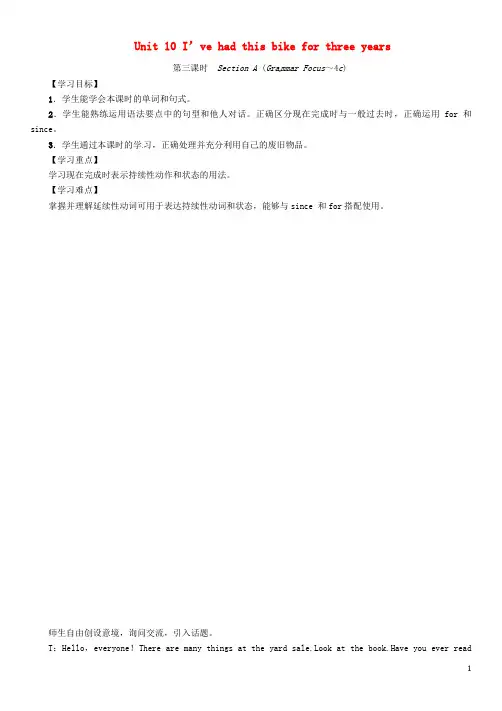 八级英语下册Unit10I’vehadthisbikeforthreeyears(第3课时)SectionA(GrammarFocus-4c)导学案(新版)