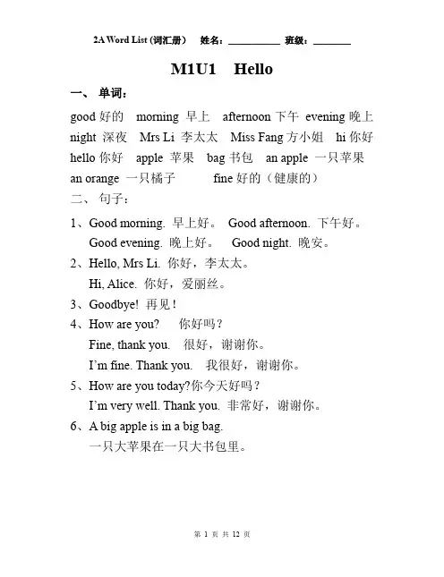 (上海牛津英语沪教版)二上英语单词表