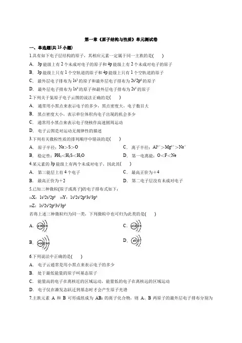 人教版本化学高中物质结构与性质第一章《原子结构与性质》单元测试卷