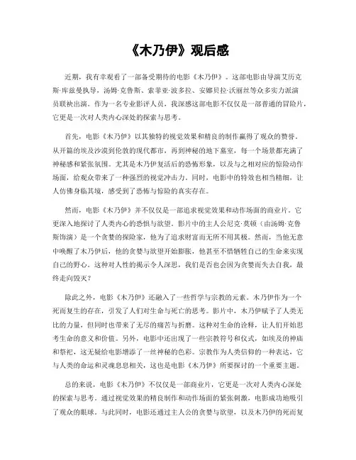 《木乃伊》观后感