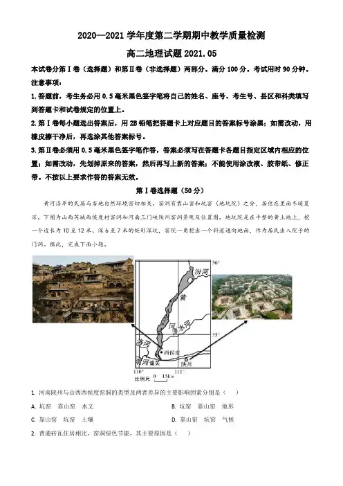 山东省临沂市兰陵县2020-2021学年高二下学期期中地理试题(含答案及解析)