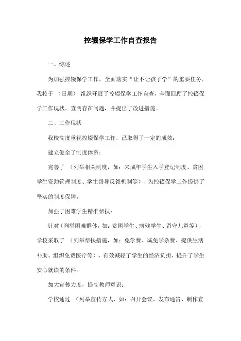 控辍保学工作自查报告