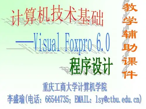 VFP第6部分(循环结构)