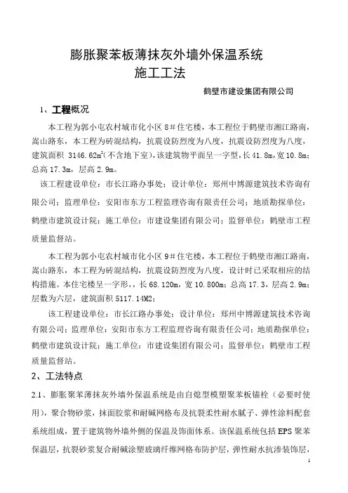 EPS聚苯板薄抹灰外墙保温体系施工工法