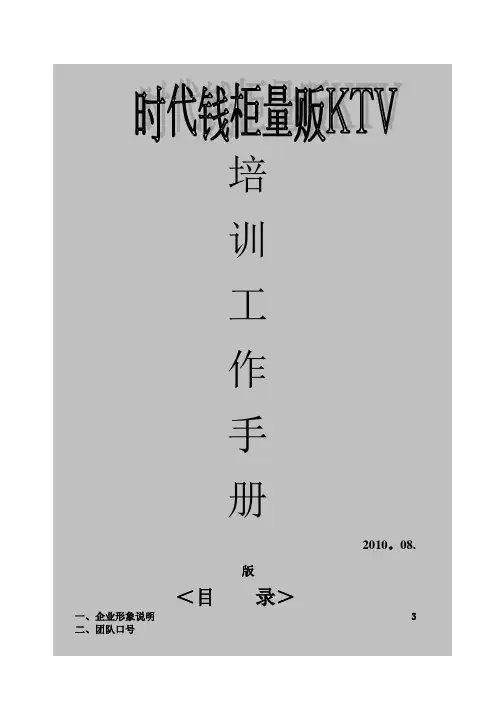 量贩KTV培训资料(比较全面)