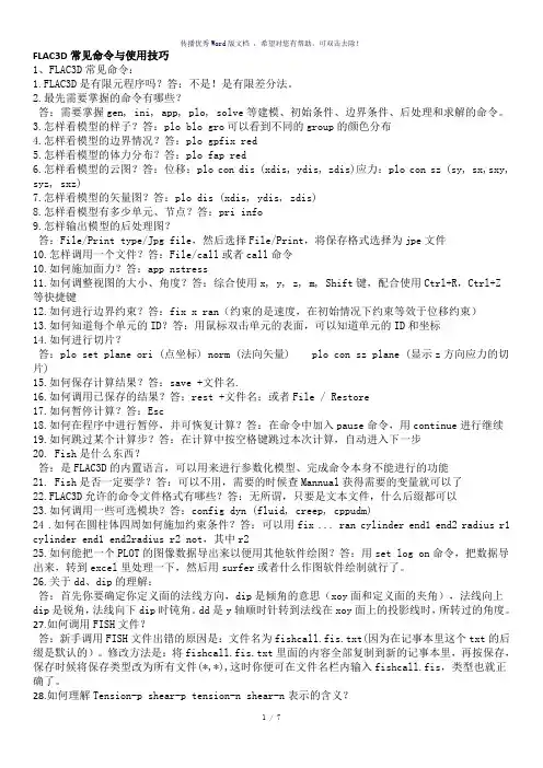FLAC3D常见命令与使用技巧