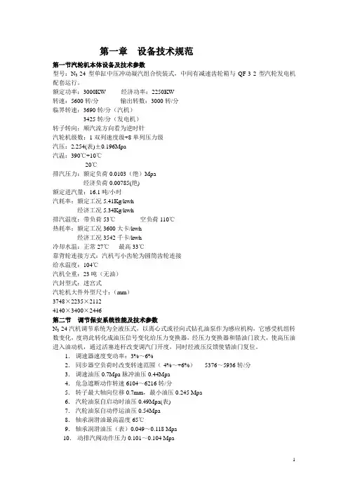 1#、2#汽轮机运行规程