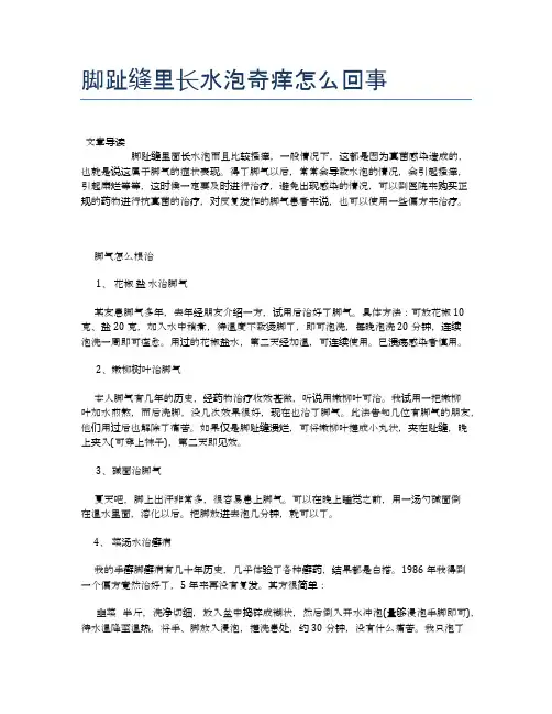 脚趾缝里长水泡奇痒怎么回事【健康小知识】