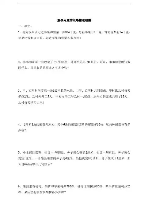 最新苏教版小学六年级数学上册解决问题的策略精选题型