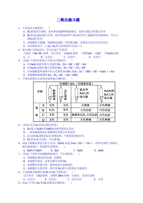 二氧化硫 经典习题