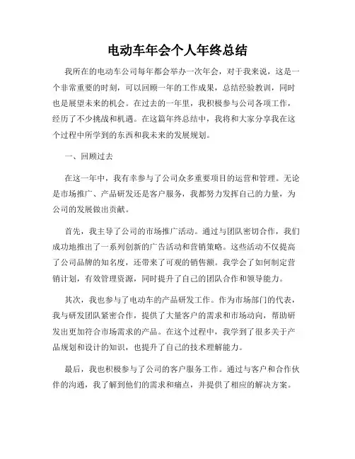 电动车年会个人年终总结
