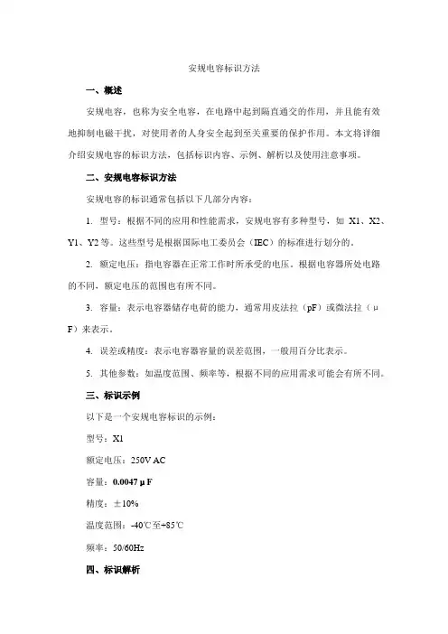 安规电容标识方法