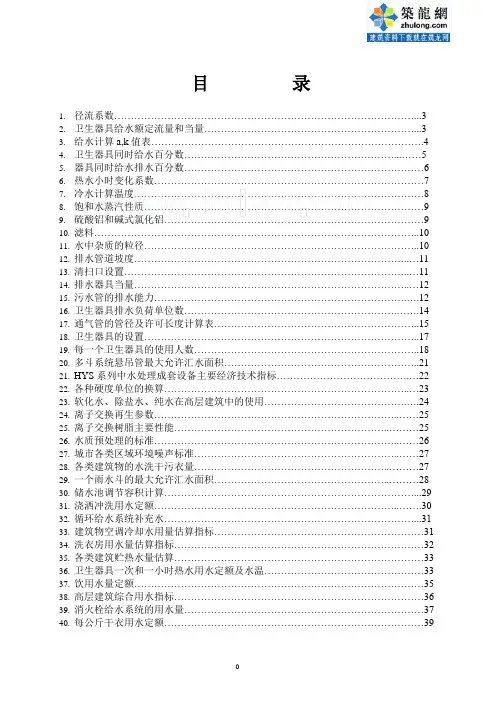 给排水设计系数表_secret