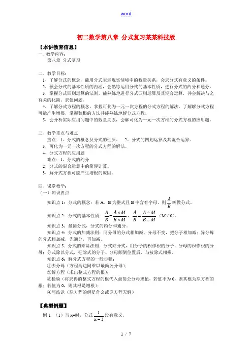八年级数学第八章 分式复习江苏科技版知识精讲