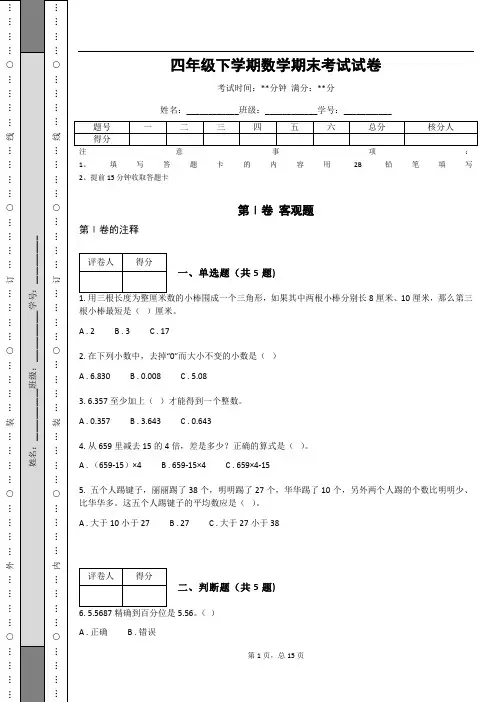 四年级下学期数学期末考试试卷(含答案)