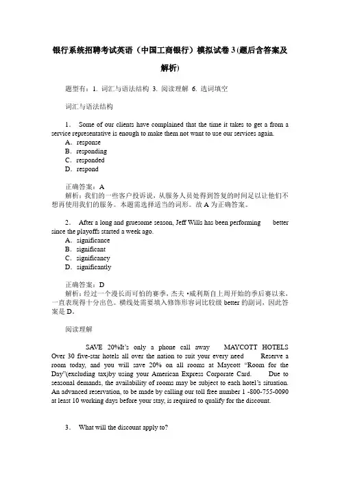银行系统招聘考试英语(中国工商银行)模拟试卷3(题后含答案及解析)
