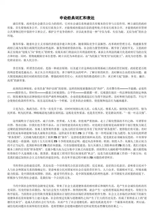 申论经典词汇及语句