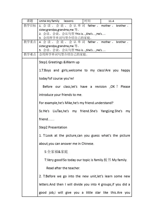 译林三年级上册英语Unit4 My family   lesson1教案