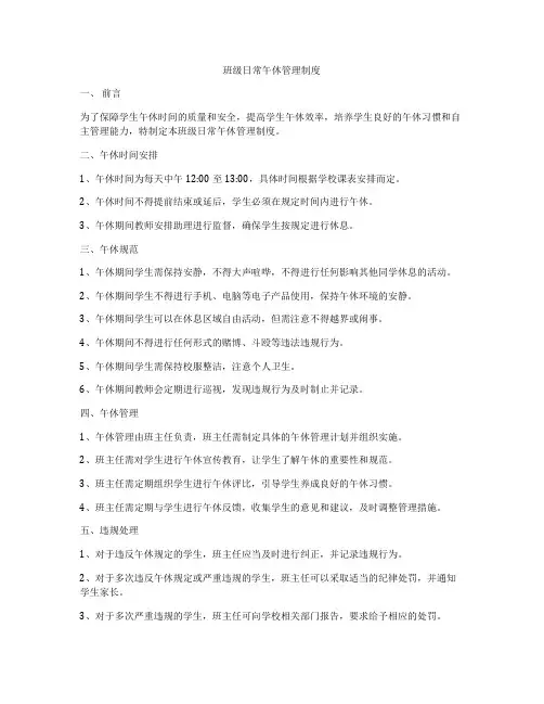 班级日常午休管理制度