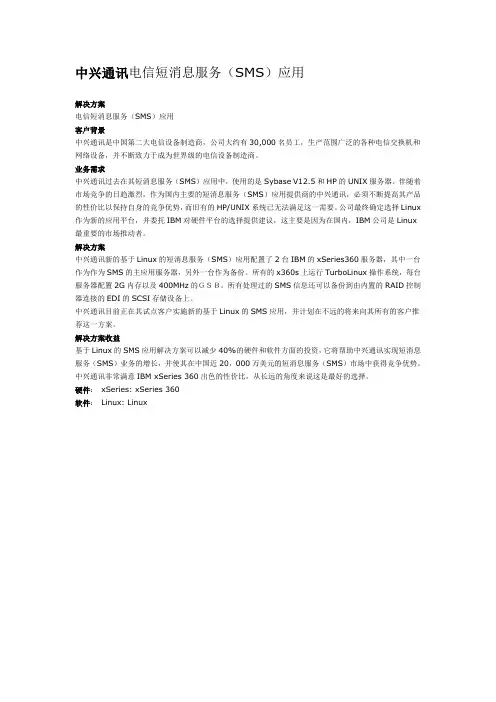 中兴通讯电信短消息服务SMS应用