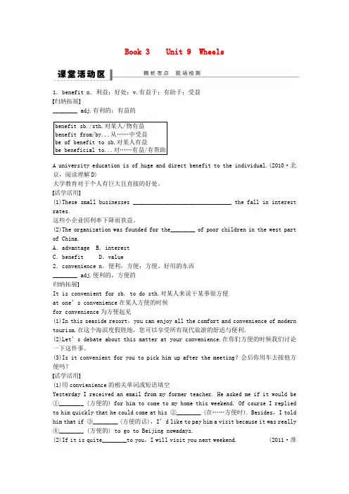 高考英语一轮复习 Unit 9 Wheels导学案 北师大版必修3
