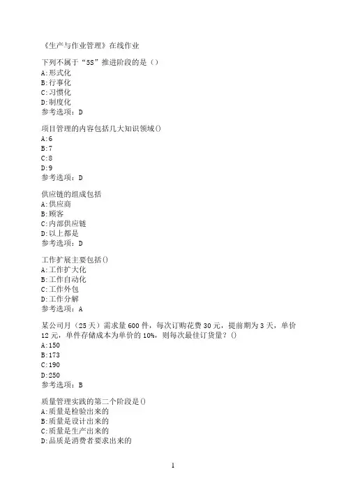 南开大学《生产与作业03管理》在线作业03