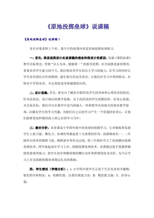 《原地投掷垒球》说课稿