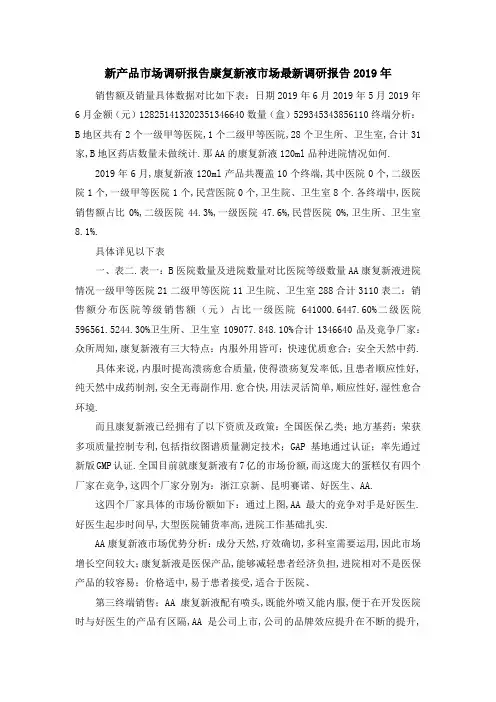 新产品市场调研报告 康复新液市场最新调研报告2019年 精品