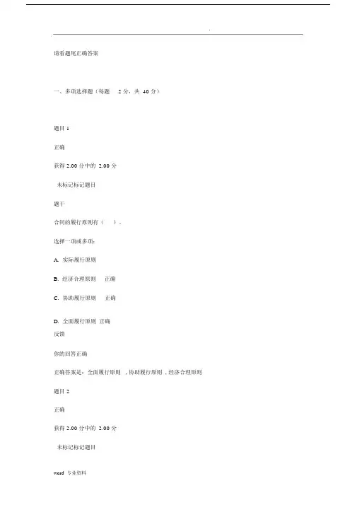 电大标准合同法形考包括答案.docx