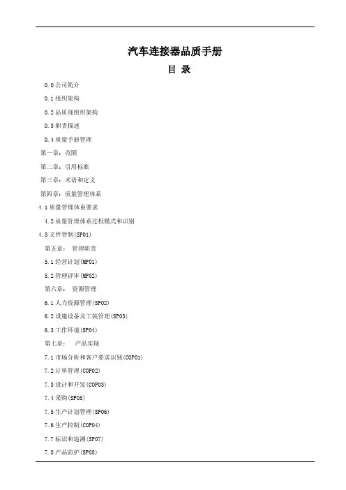品质手册