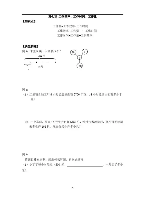 沪教四年级上册数学工作效率、工作时间、工作量
