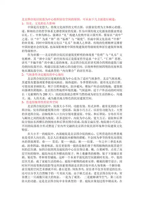 北京名人故居